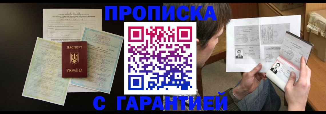 временная прописка в Нерюнгри