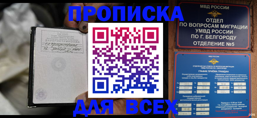 где прописаться в Нерюнгри