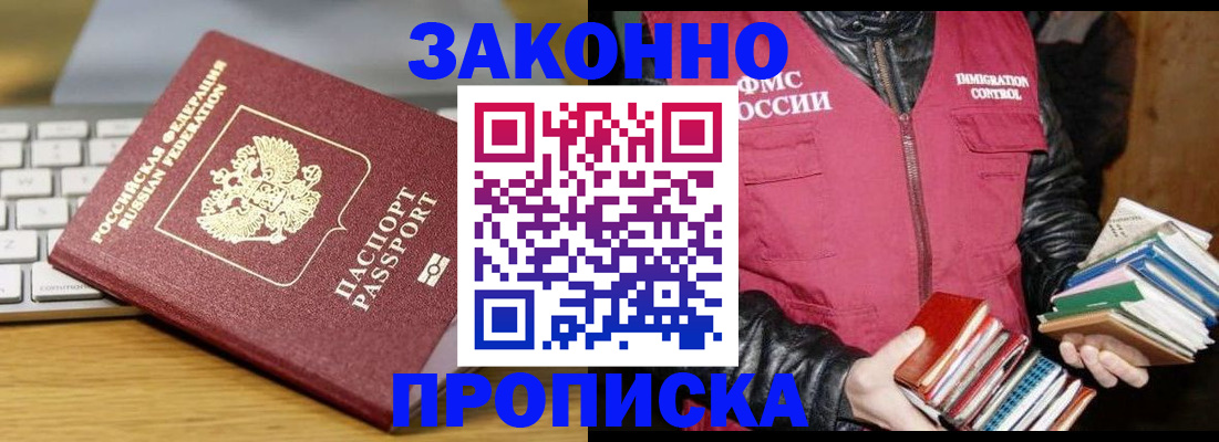 временная регистрация для школы в Нерюнгри